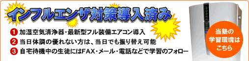 �C���t���G���U�΍������ς�